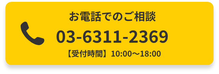 電話でご相談