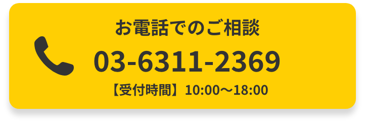 電話でご相談